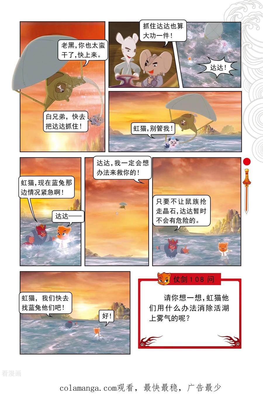第60话生死时速-虹猫仗剑走天涯-虹猫蓝兔（第16张）