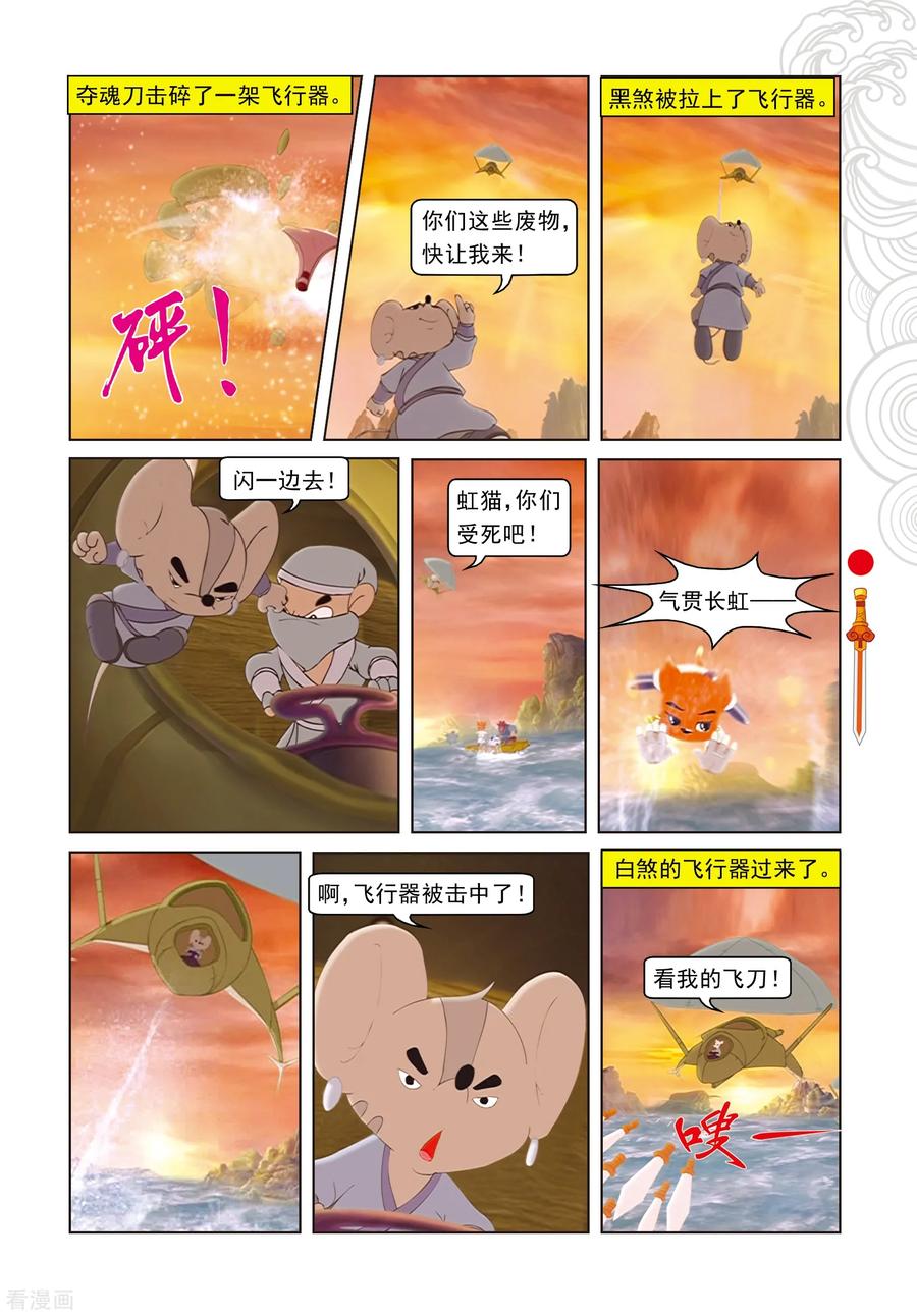 第60话生死时速-虹猫仗剑走天涯-虹猫蓝兔（第14张）