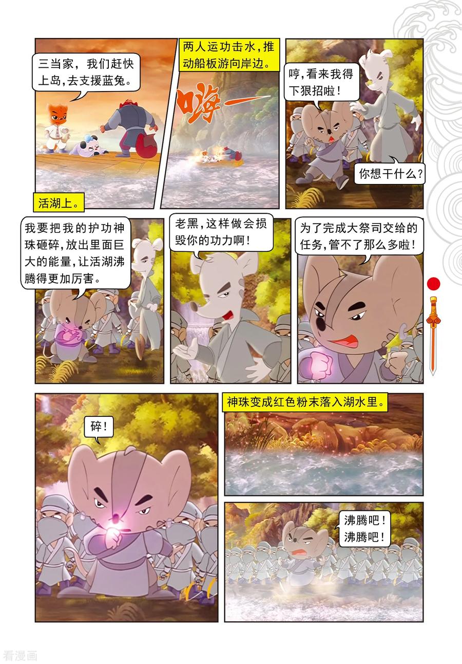 第60话生死时速-虹猫仗剑走天涯-虹猫蓝兔（第6张）
