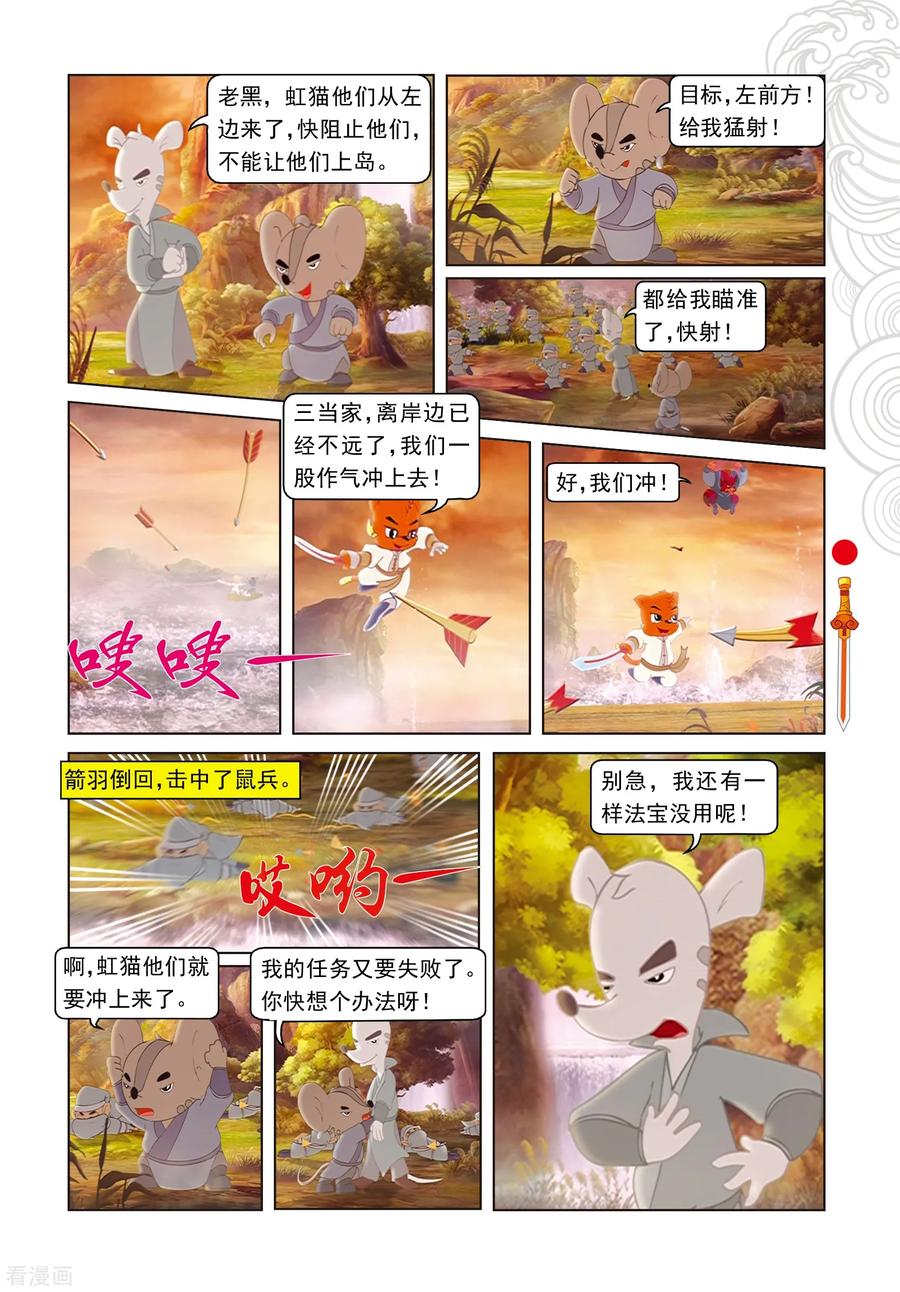 第60话生死时速-虹猫仗剑走天涯-虹猫蓝兔（第8张）