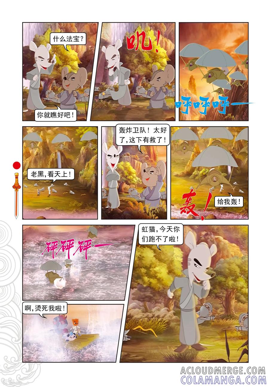 第60话生死时速-虹猫仗剑走天涯-虹猫蓝兔（第9张）