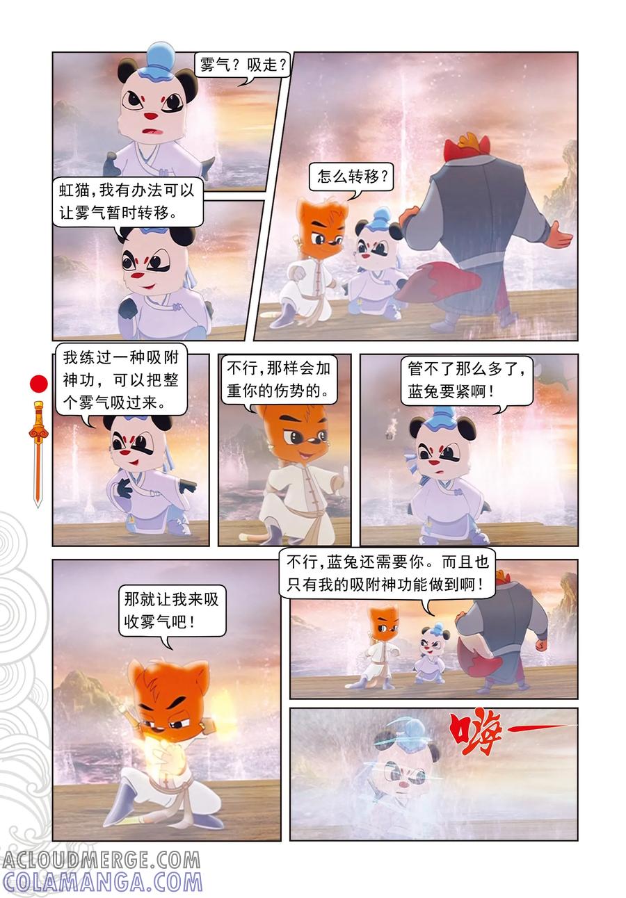 第60话生死时速-虹猫仗剑走天涯-虹猫蓝兔（第11张）