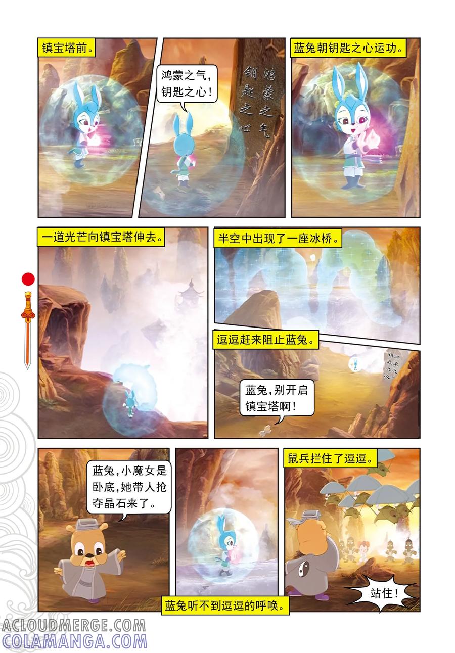 第60话生死时速-虹猫仗剑走天涯-虹猫蓝兔（第5张）