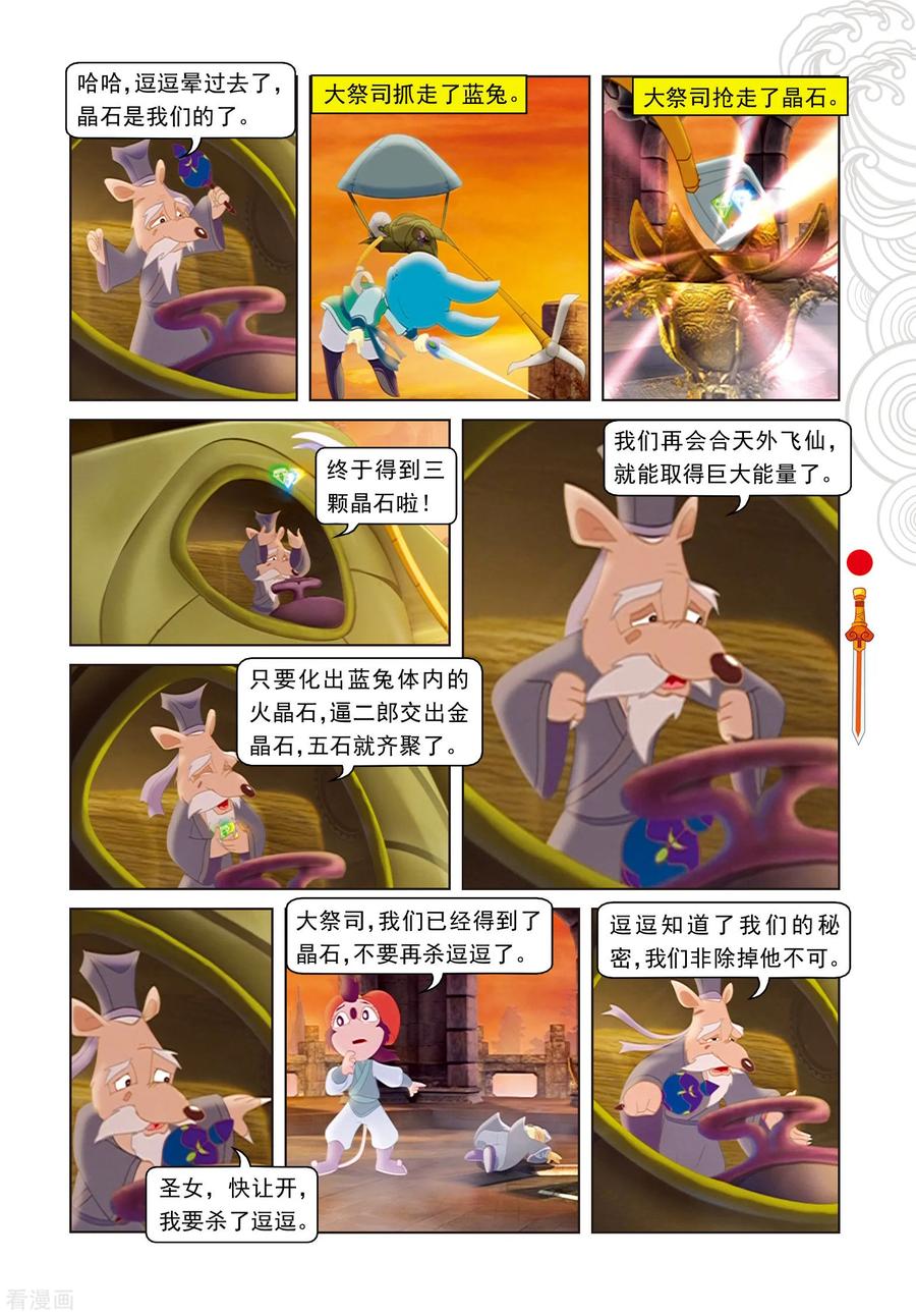 第61话晶石现世-虹猫仗剑走天涯-虹猫蓝兔（第14张）