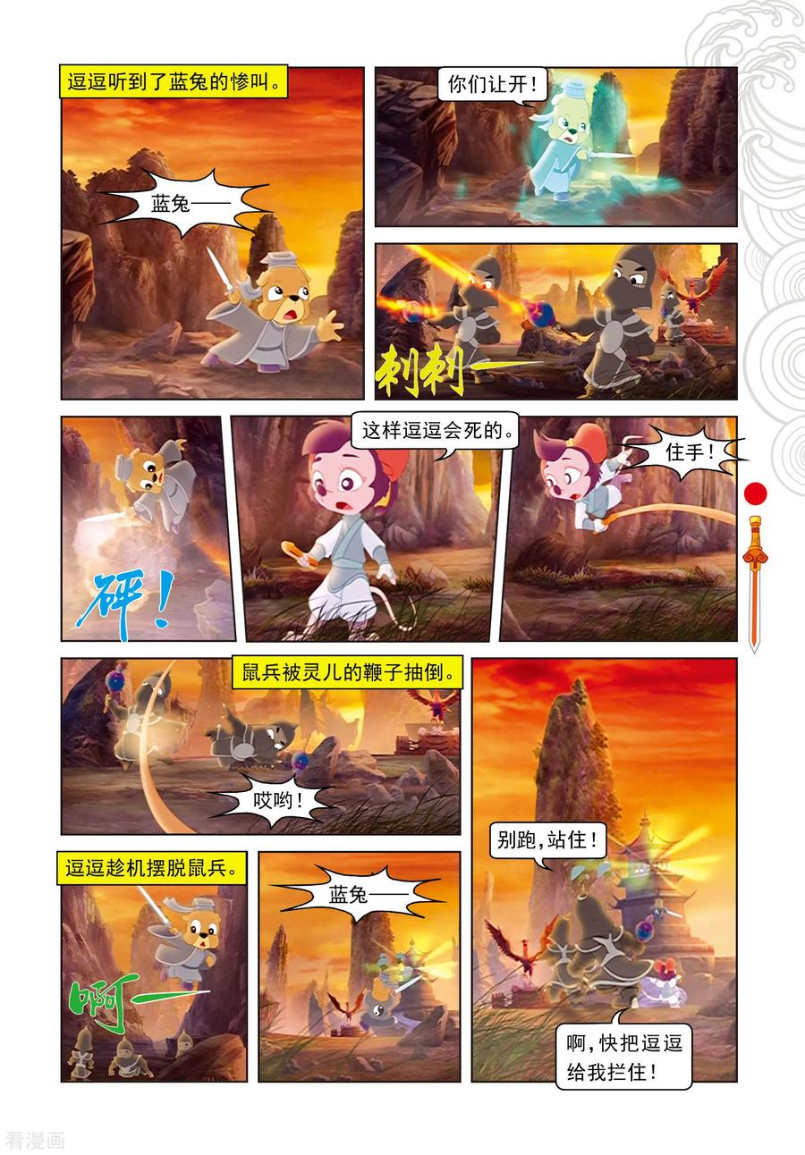第61话晶石现世-虹猫仗剑走天涯-虹猫蓝兔（第10张）