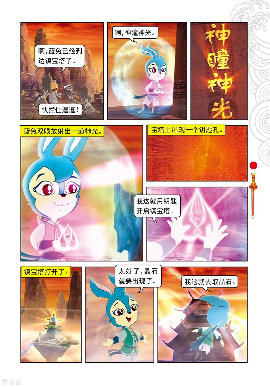 第61话晶石现世-虹猫仗剑走天涯-虹猫蓝兔（第2张）