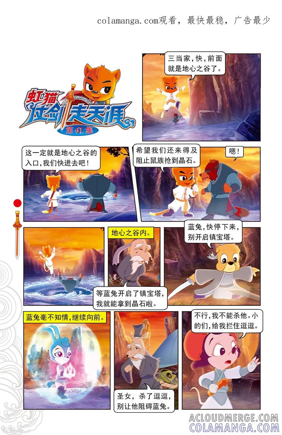第61话晶石现世-虹猫仗剑走天涯-虹猫蓝兔（第1张）