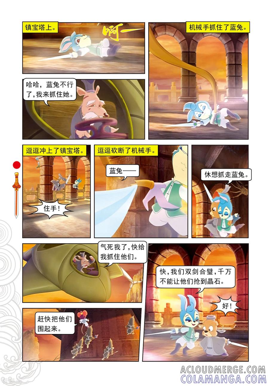 第61话晶石现世-虹猫仗剑走天涯-虹猫蓝兔（第11张）