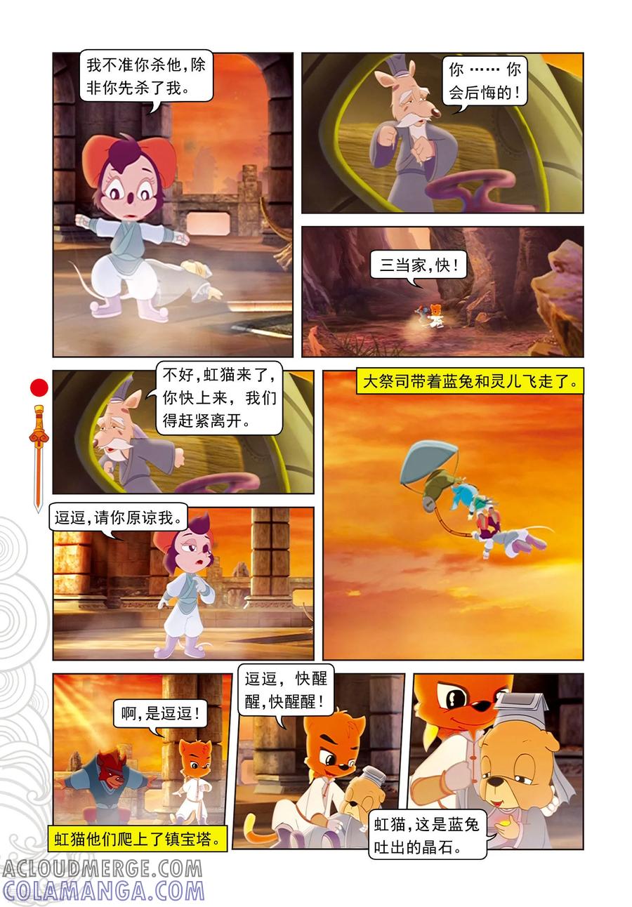 第61话晶石现世-虹猫仗剑走天涯-虹猫蓝兔（第15张）