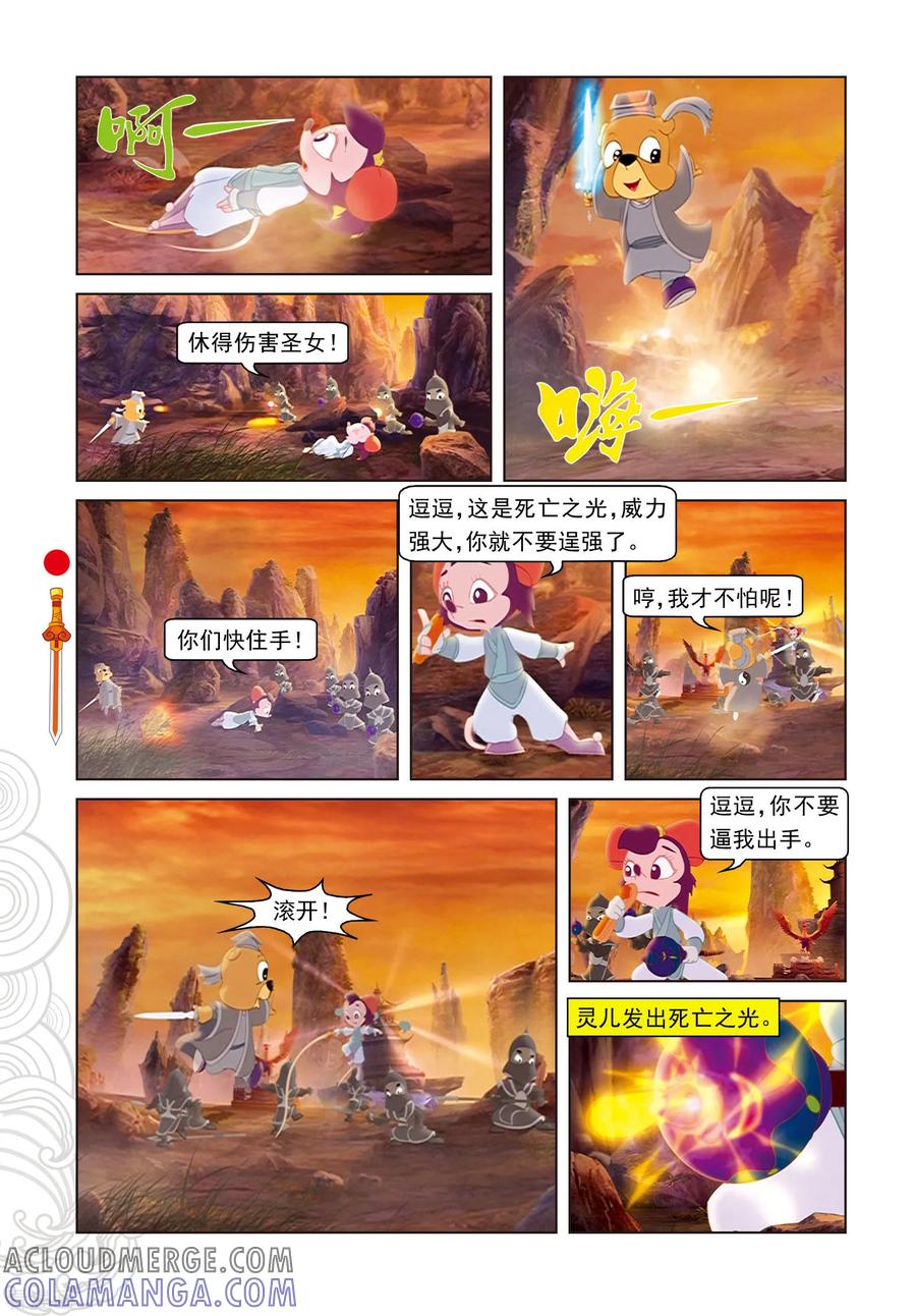 第61话晶石现世-虹猫仗剑走天涯-虹猫蓝兔（第7张）