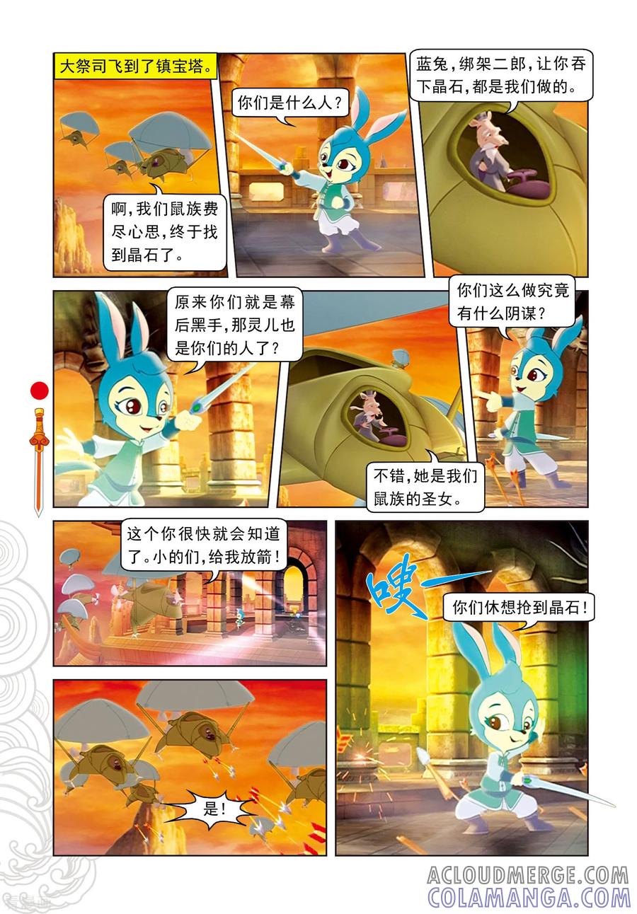 第61话晶石现世-虹猫仗剑走天涯-虹猫蓝兔（第5张）
