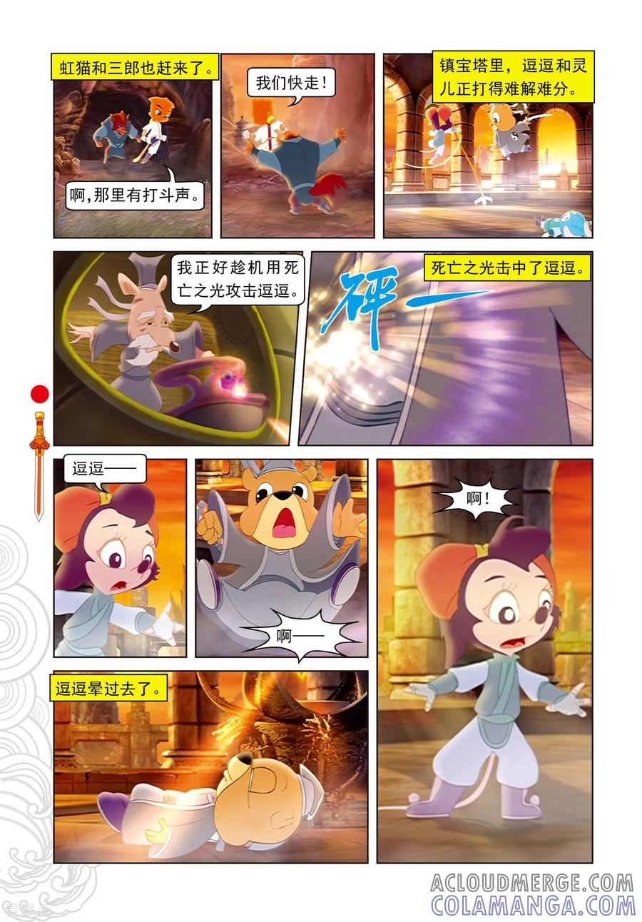 第61话晶石现世-虹猫仗剑走天涯-虹猫蓝兔（第13张）