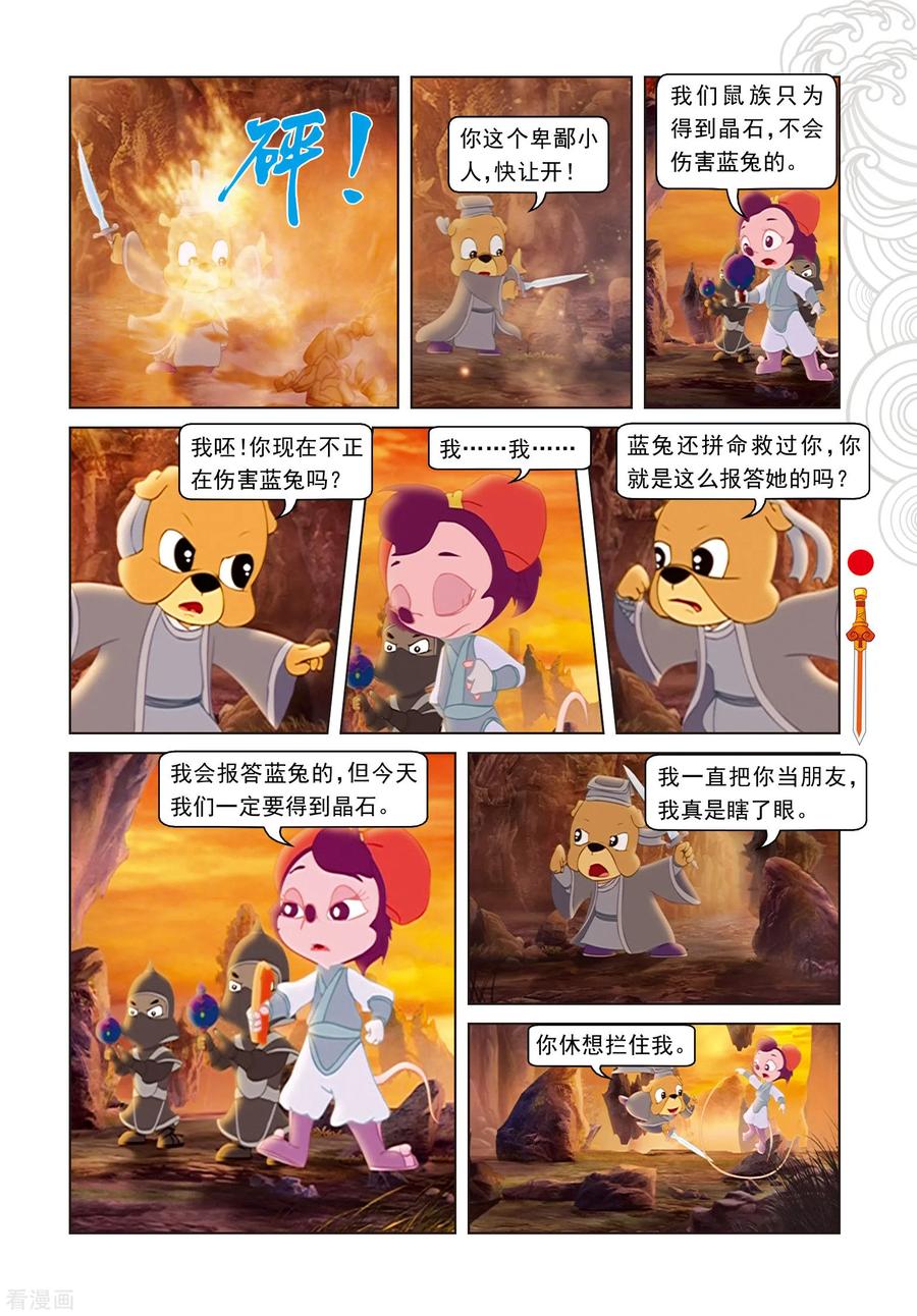 第61话晶石现世-虹猫仗剑走天涯-虹猫蓝兔（第8张）