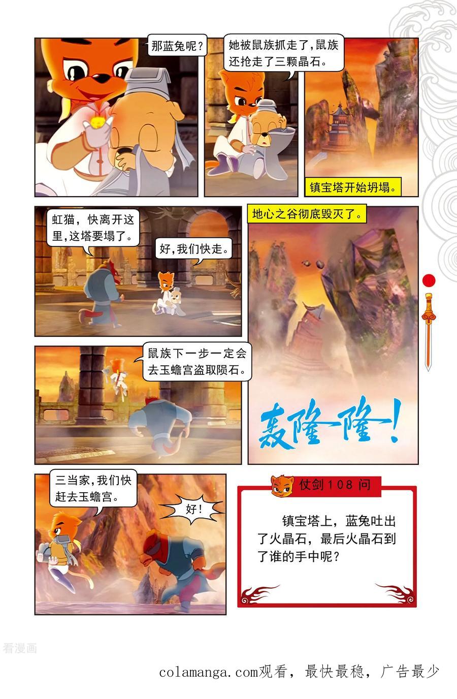 第61话晶石现世-虹猫仗剑走天涯-虹猫蓝兔（第16张）