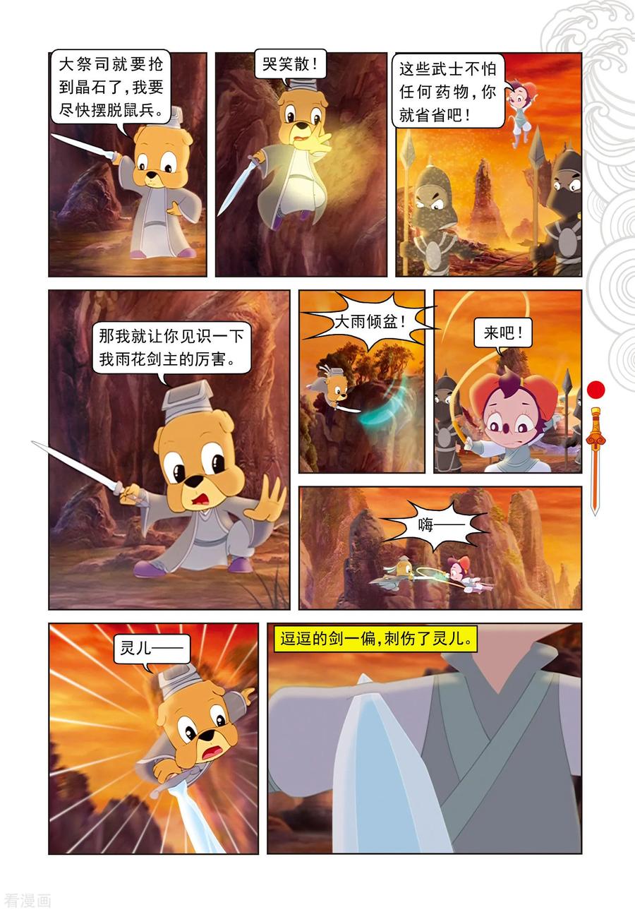 第61话晶石现世-虹猫仗剑走天涯-虹猫蓝兔（第6张）