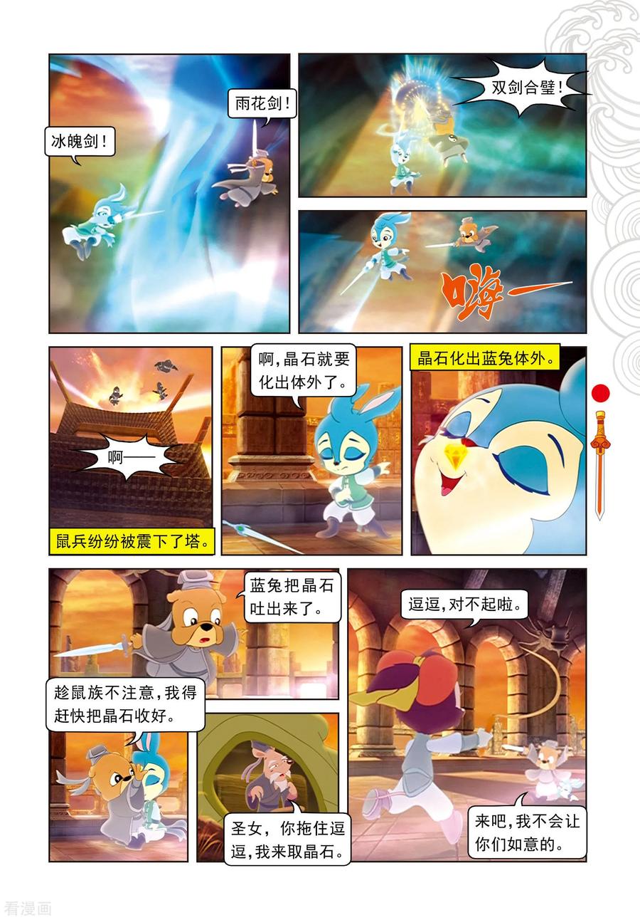 第61话晶石现世-虹猫仗剑走天涯-虹猫蓝兔（第12张）