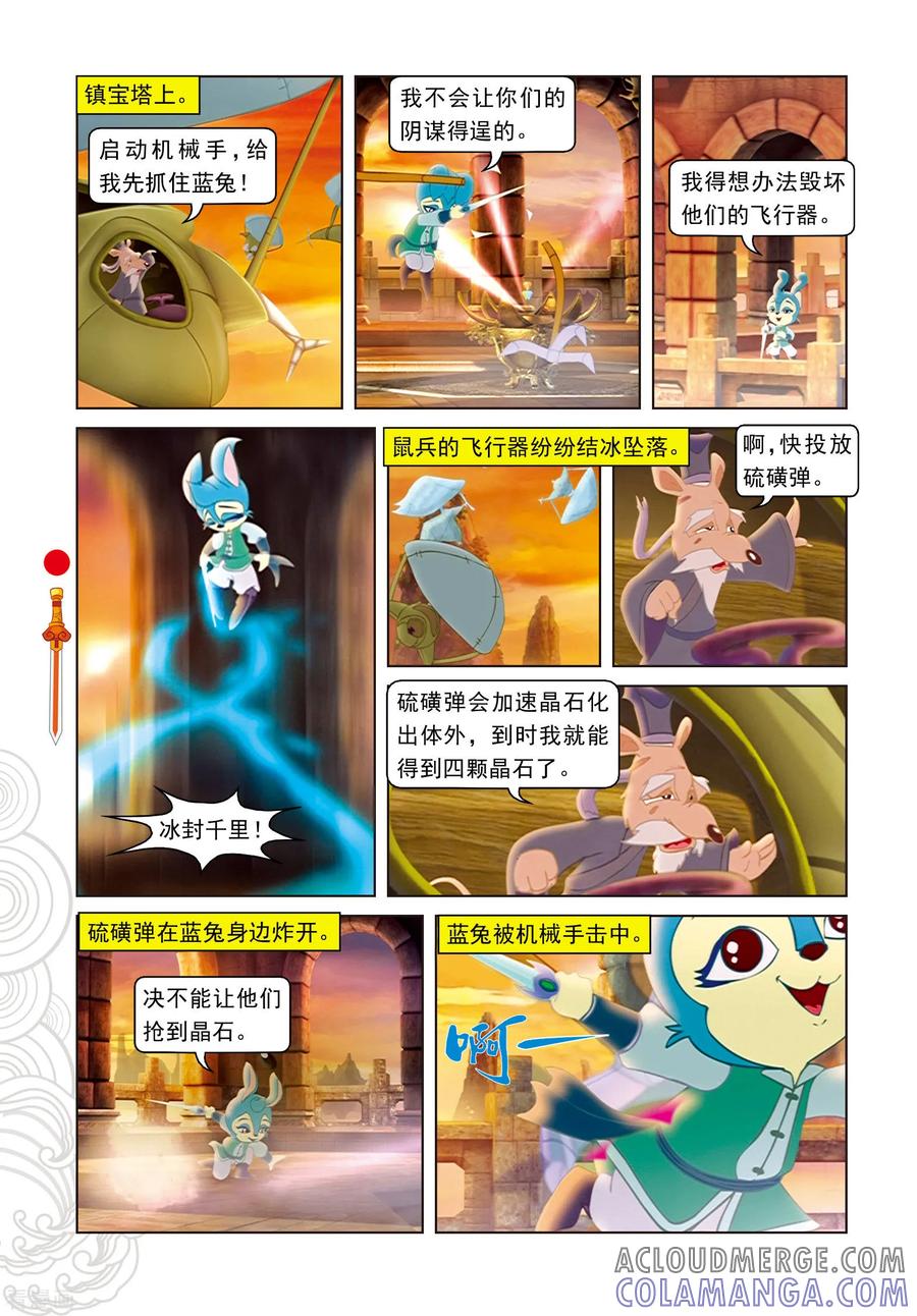 第61话晶石现世-虹猫仗剑走天涯-虹猫蓝兔（第9张）