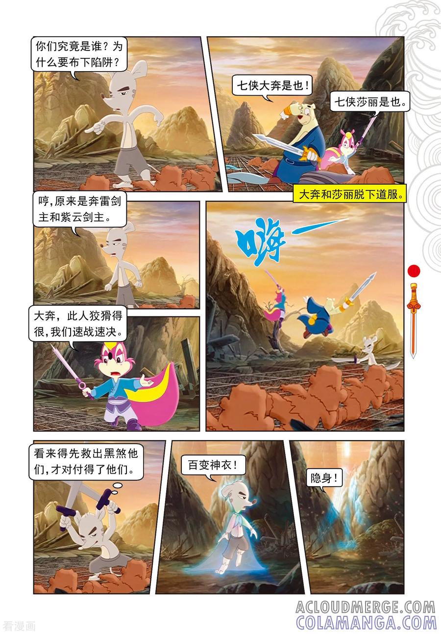 第62话玉蟾宫斗智-虹猫仗剑走天涯-虹猫蓝兔（第12张）