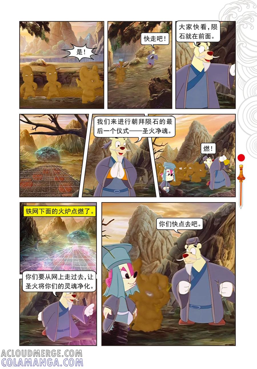 第62话玉蟾宫斗智-虹猫仗剑走天涯-虹猫蓝兔（第10张）
