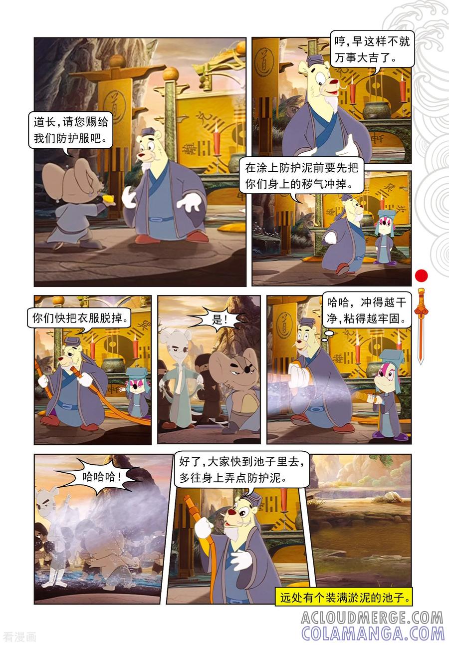 第62话玉蟾宫斗智-虹猫仗剑走天涯-虹猫蓝兔（第8张）