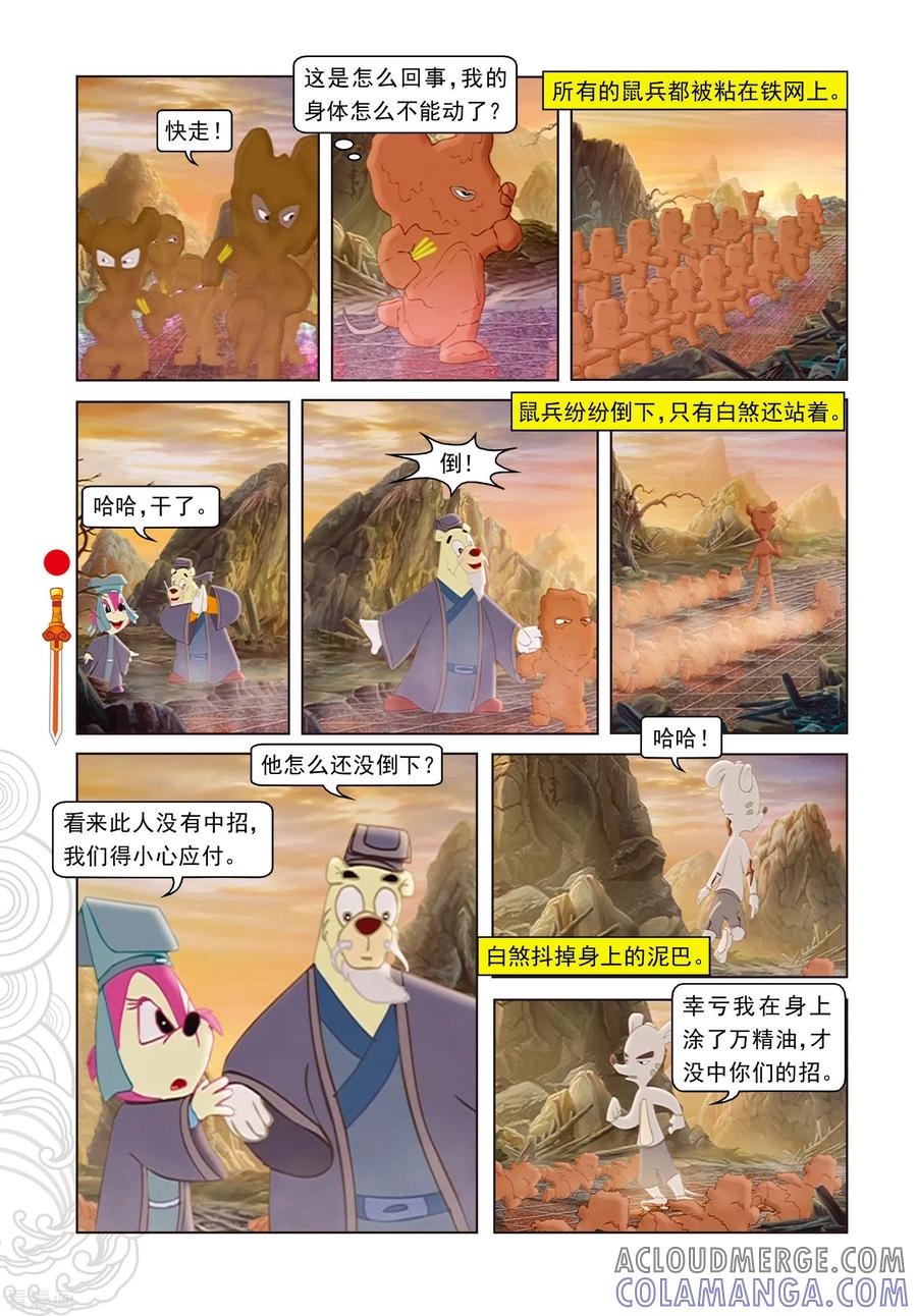 第62话玉蟾宫斗智-虹猫仗剑走天涯-虹猫蓝兔（第11张）