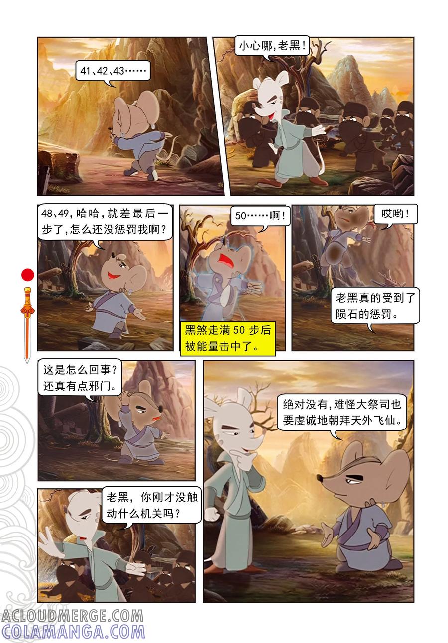 第62话玉蟾宫斗智-虹猫仗剑走天涯-虹猫蓝兔（第7张）