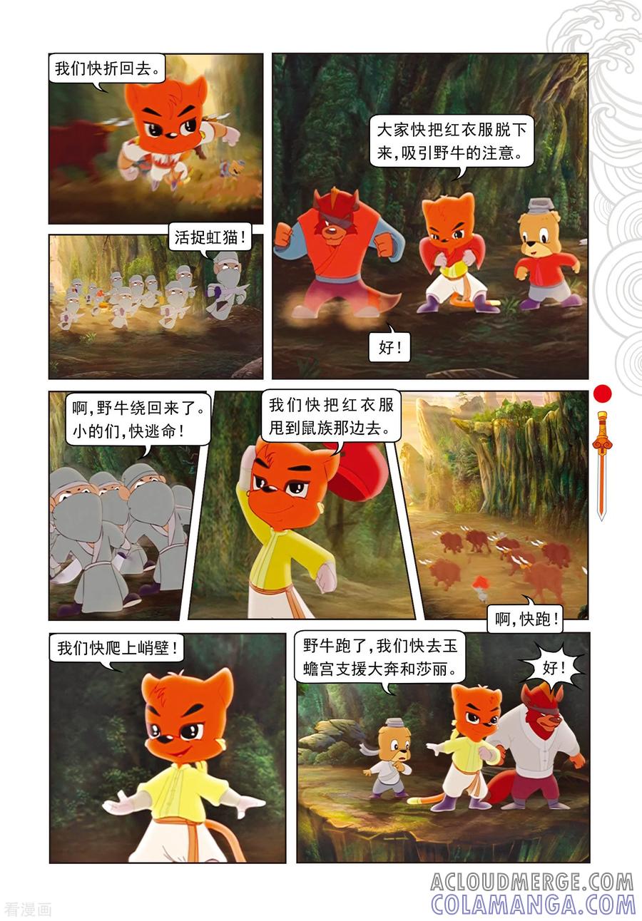第62话玉蟾宫斗智-虹猫仗剑走天涯-虹猫蓝兔（第4张）