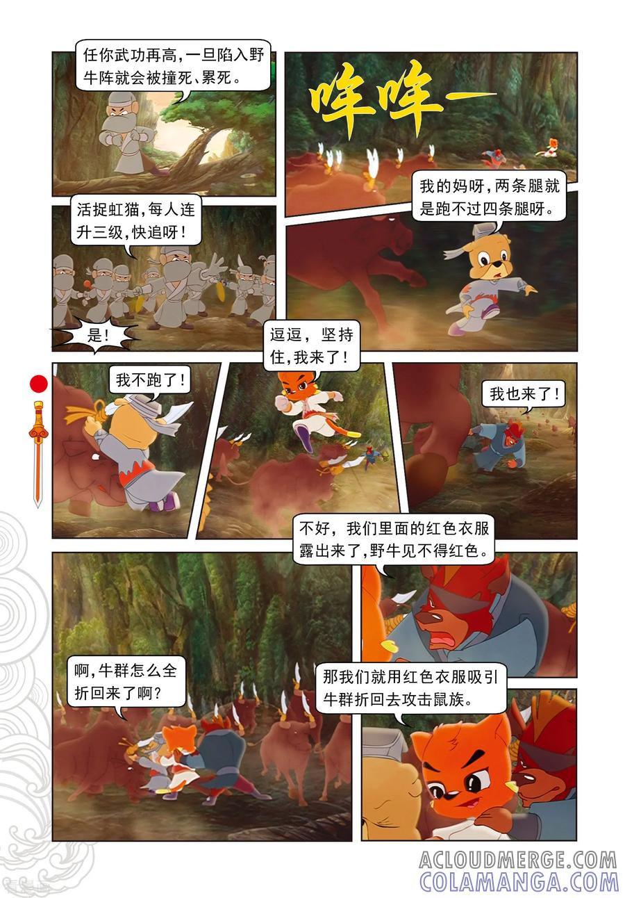 第62话玉蟾宫斗智-虹猫仗剑走天涯-虹猫蓝兔（第3张）