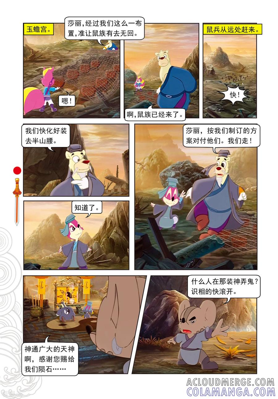 第62话玉蟾宫斗智-虹猫仗剑走天涯-虹猫蓝兔（第5张）