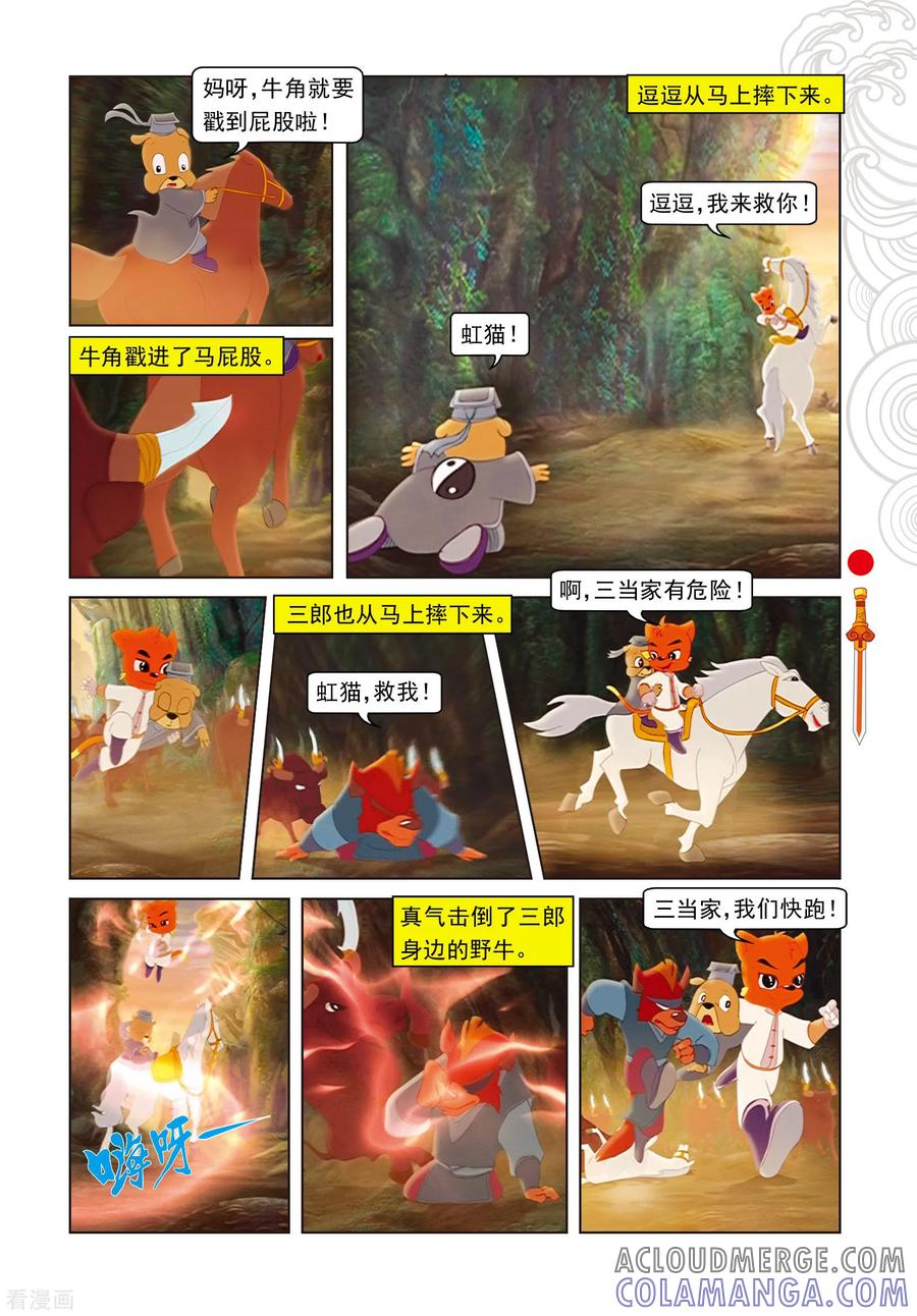 第62话玉蟾宫斗智-虹猫仗剑走天涯-虹猫蓝兔（第2张）