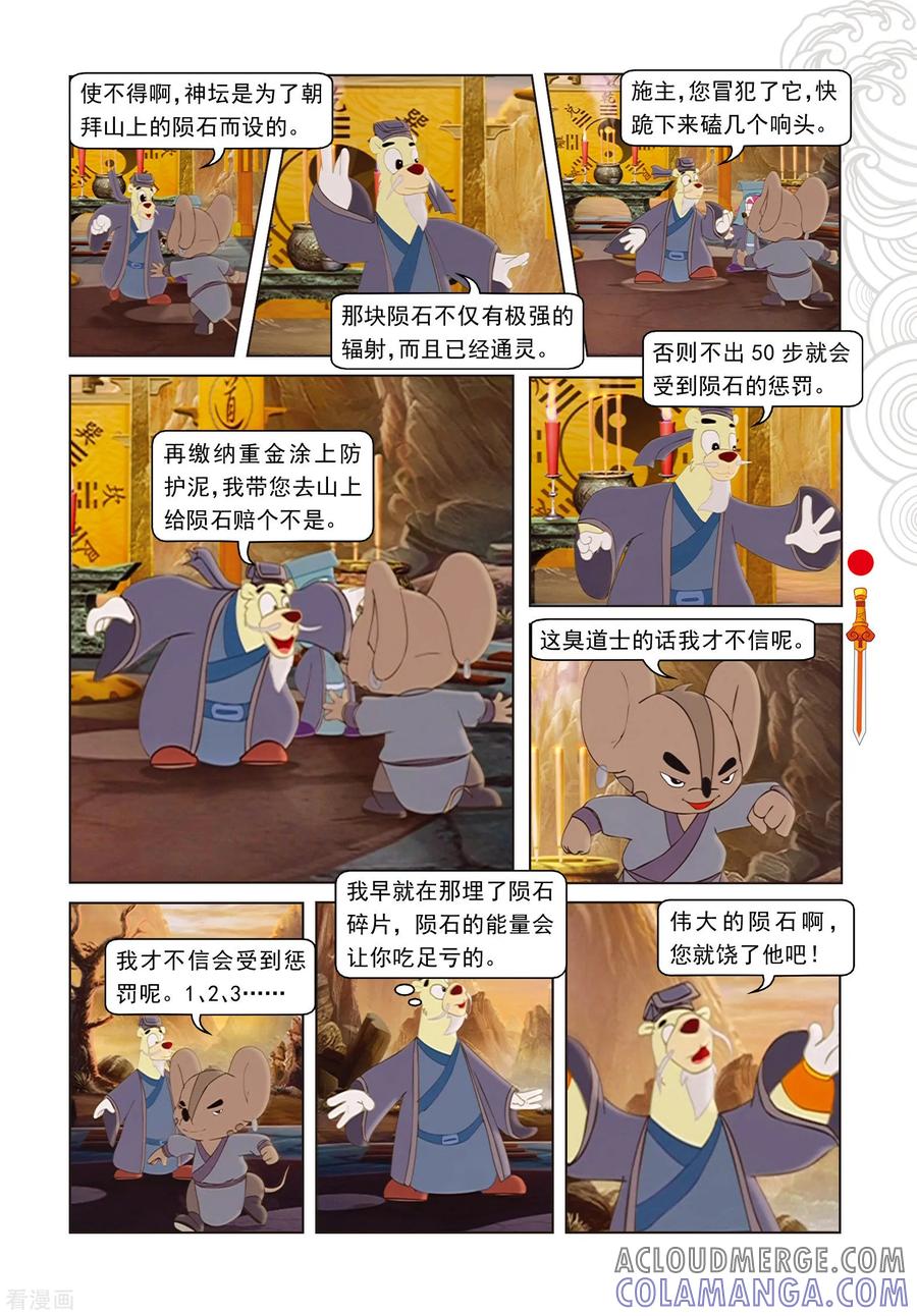 第62话玉蟾宫斗智-虹猫仗剑走天涯-虹猫蓝兔（第6张）