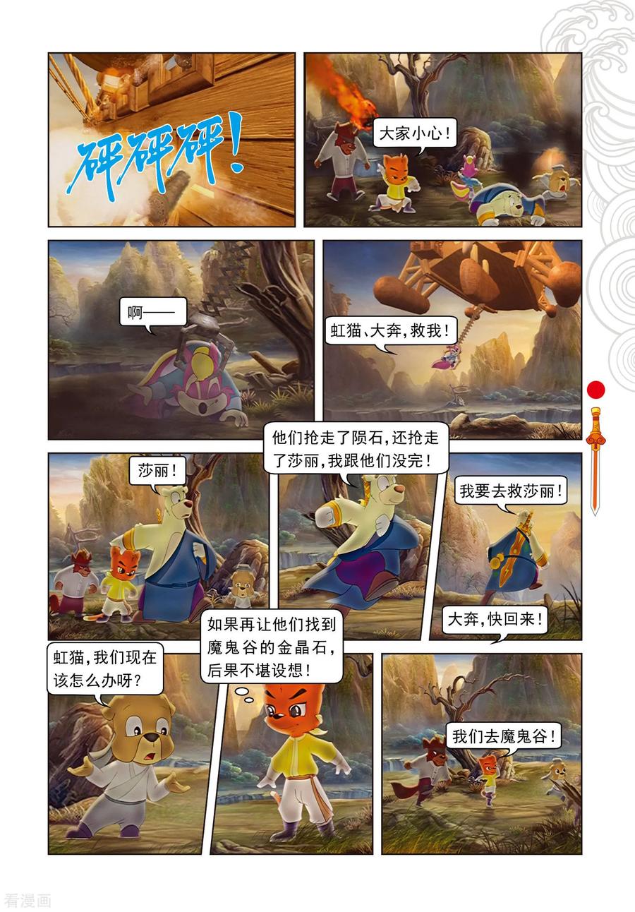 第63话陨石被夺-虹猫仗剑走天涯-虹猫蓝兔（第12张）