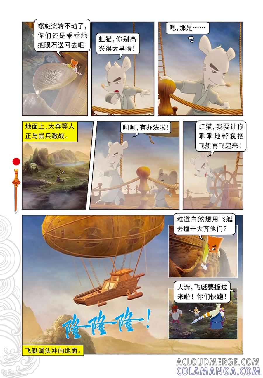 第63话陨石被夺-虹猫仗剑走天涯-虹猫蓝兔（第9张）
