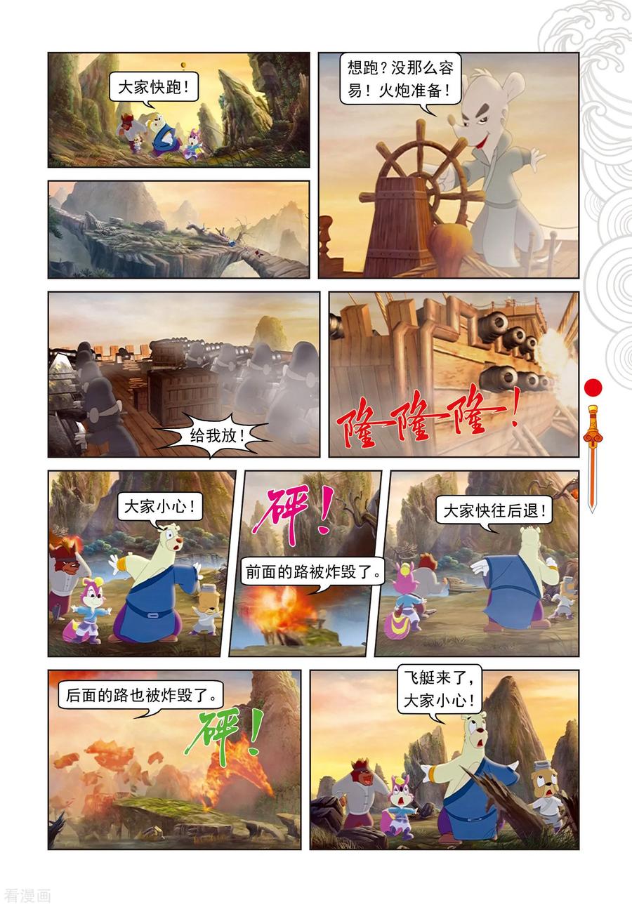 第63话陨石被夺-虹猫仗剑走天涯-虹猫蓝兔（第10张）