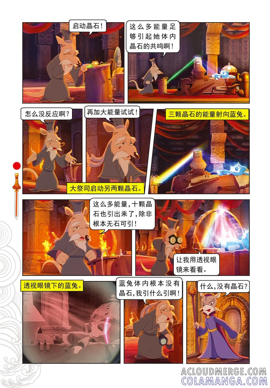 第63话陨石被夺-虹猫仗剑走天涯-虹猫蓝兔（第15张）