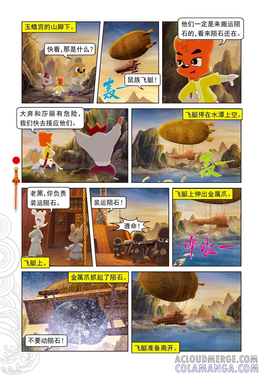 第63话陨石被夺-虹猫仗剑走天涯-虹猫蓝兔（第3张）