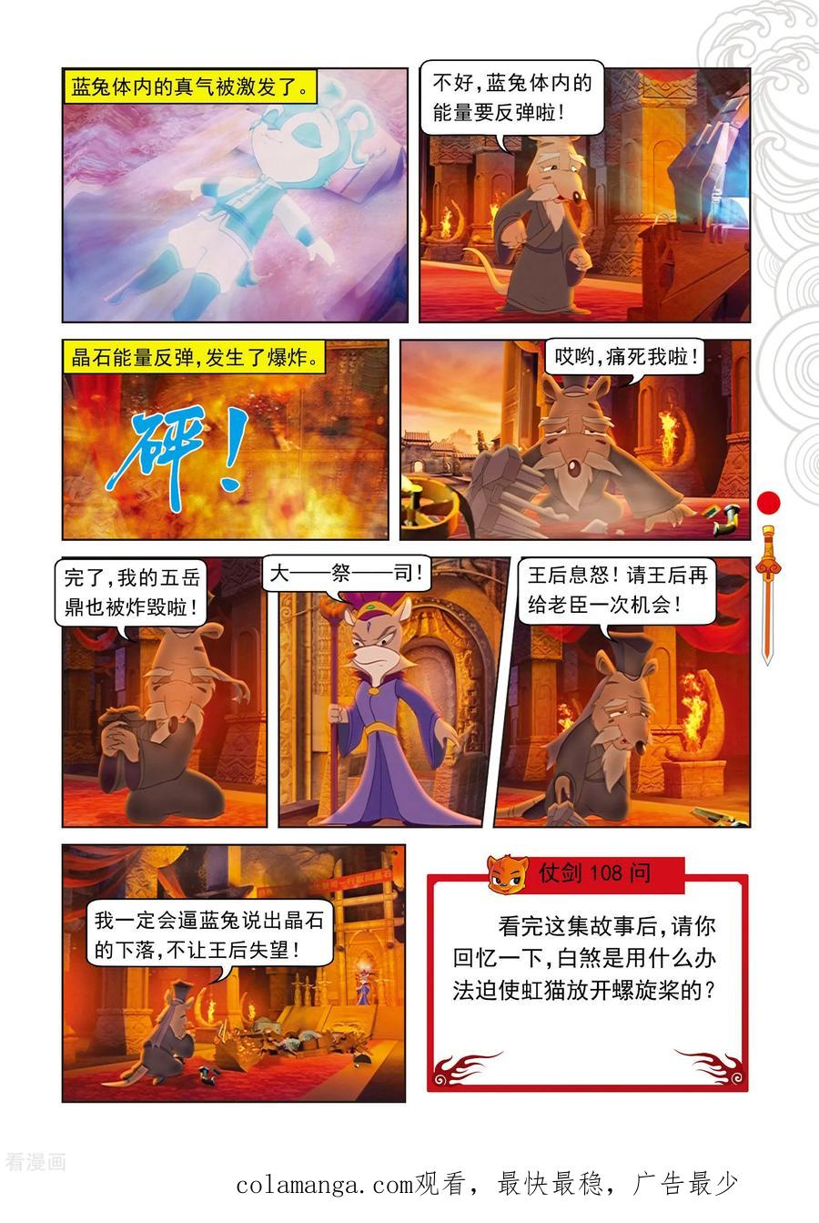 第63话陨石被夺-虹猫仗剑走天涯-虹猫蓝兔（第16张）