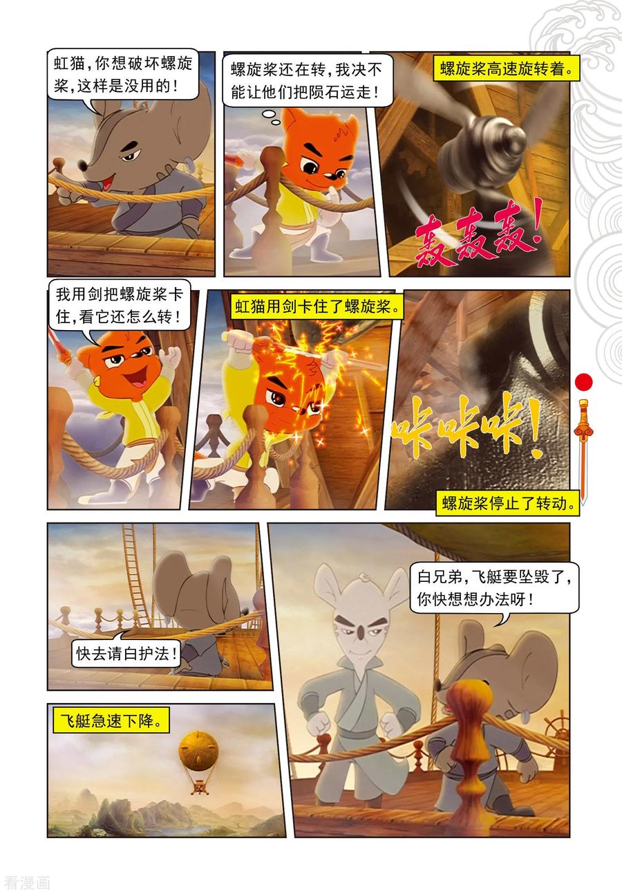 第63话陨石被夺-虹猫仗剑走天涯-虹猫蓝兔（第8张）