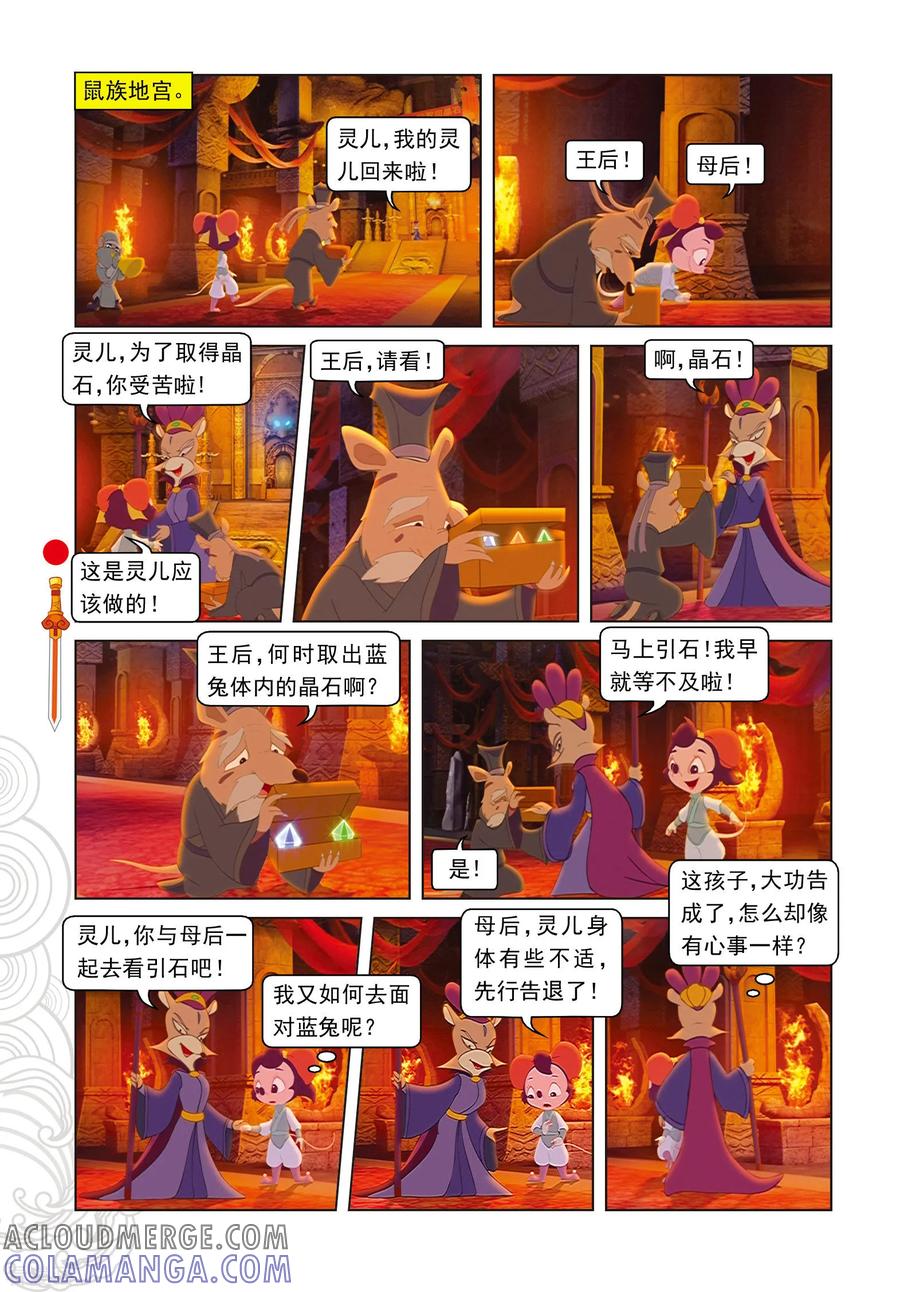 第63话陨石被夺-虹猫仗剑走天涯-虹猫蓝兔（第13张）