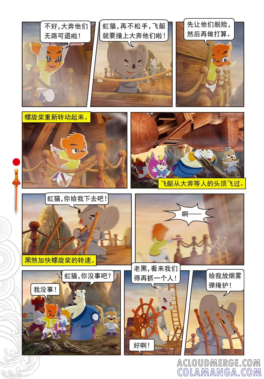 第63话陨石被夺-虹猫仗剑走天涯-虹猫蓝兔（第11张）