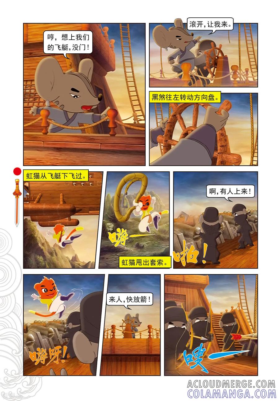 第63话陨石被夺-虹猫仗剑走天涯-虹猫蓝兔（第5张）