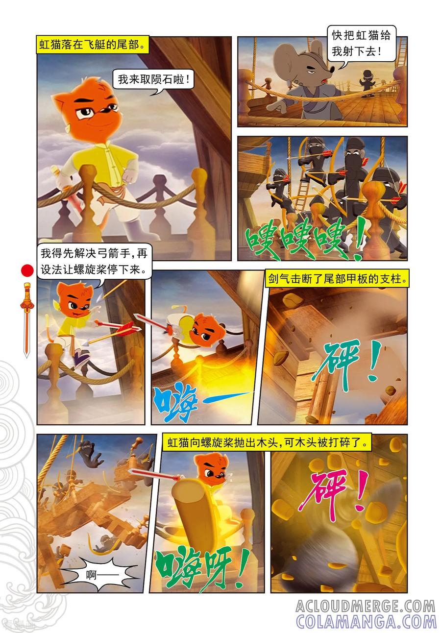 第63话陨石被夺-虹猫仗剑走天涯-虹猫蓝兔（第7张）