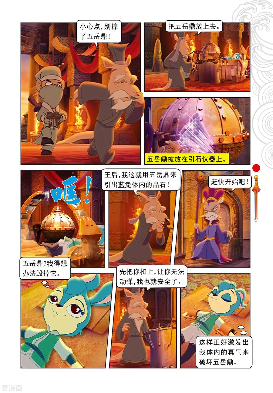 第63话陨石被夺-虹猫仗剑走天涯-虹猫蓝兔（第14张）