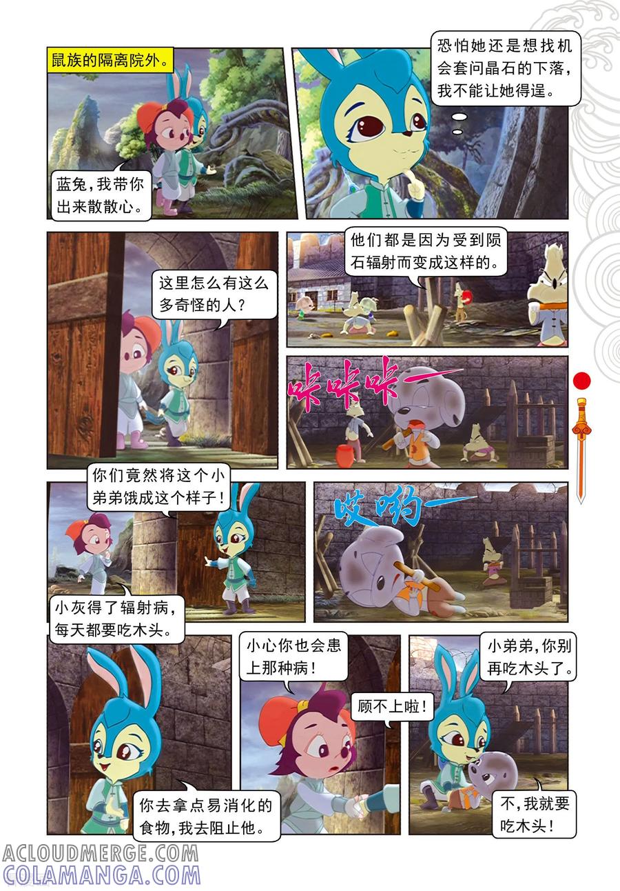 第64话温柔逼供-虹猫仗剑走天涯-虹猫蓝兔（第6张）