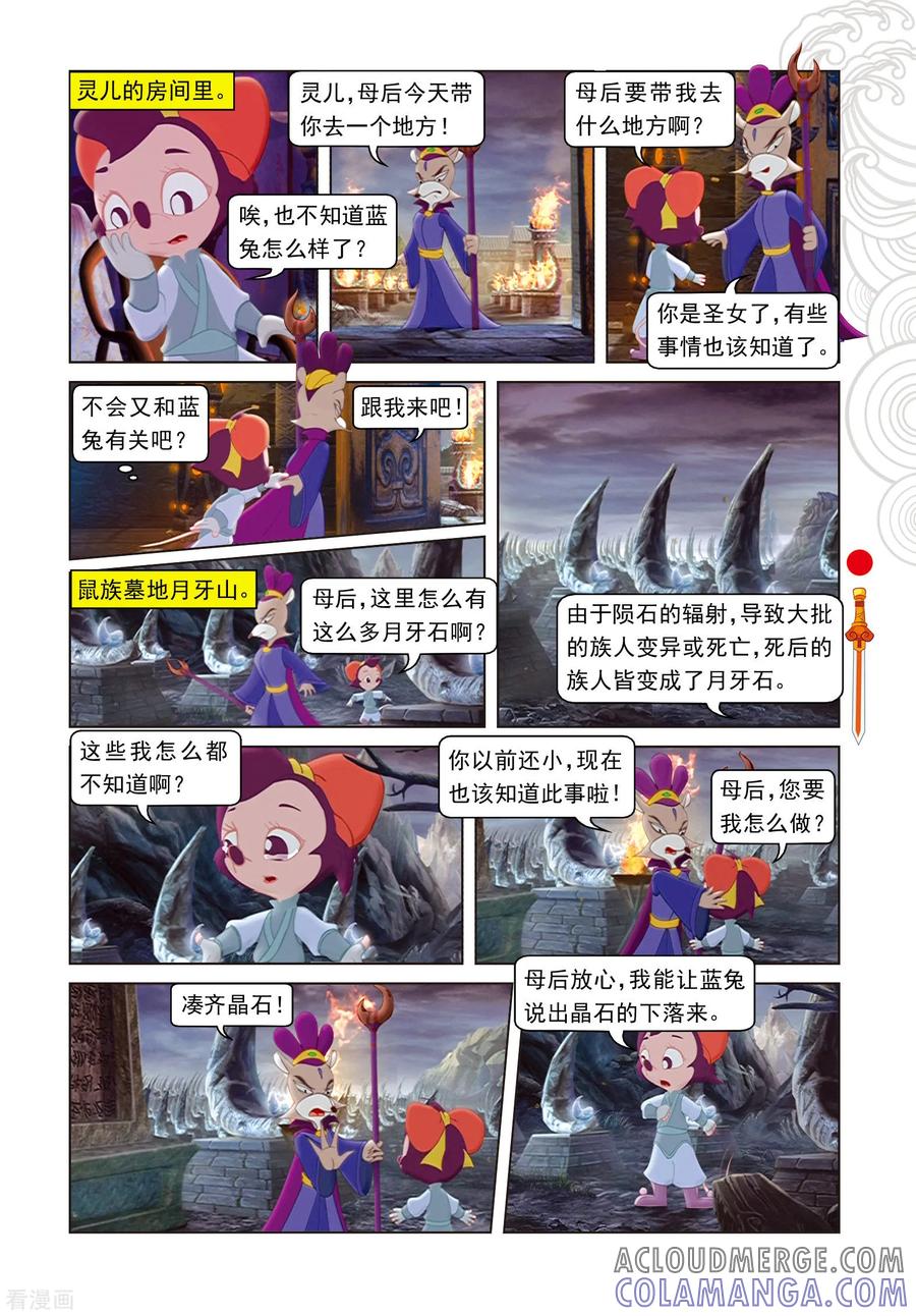 第64话温柔逼供-虹猫仗剑走天涯-虹猫蓝兔（第2张）