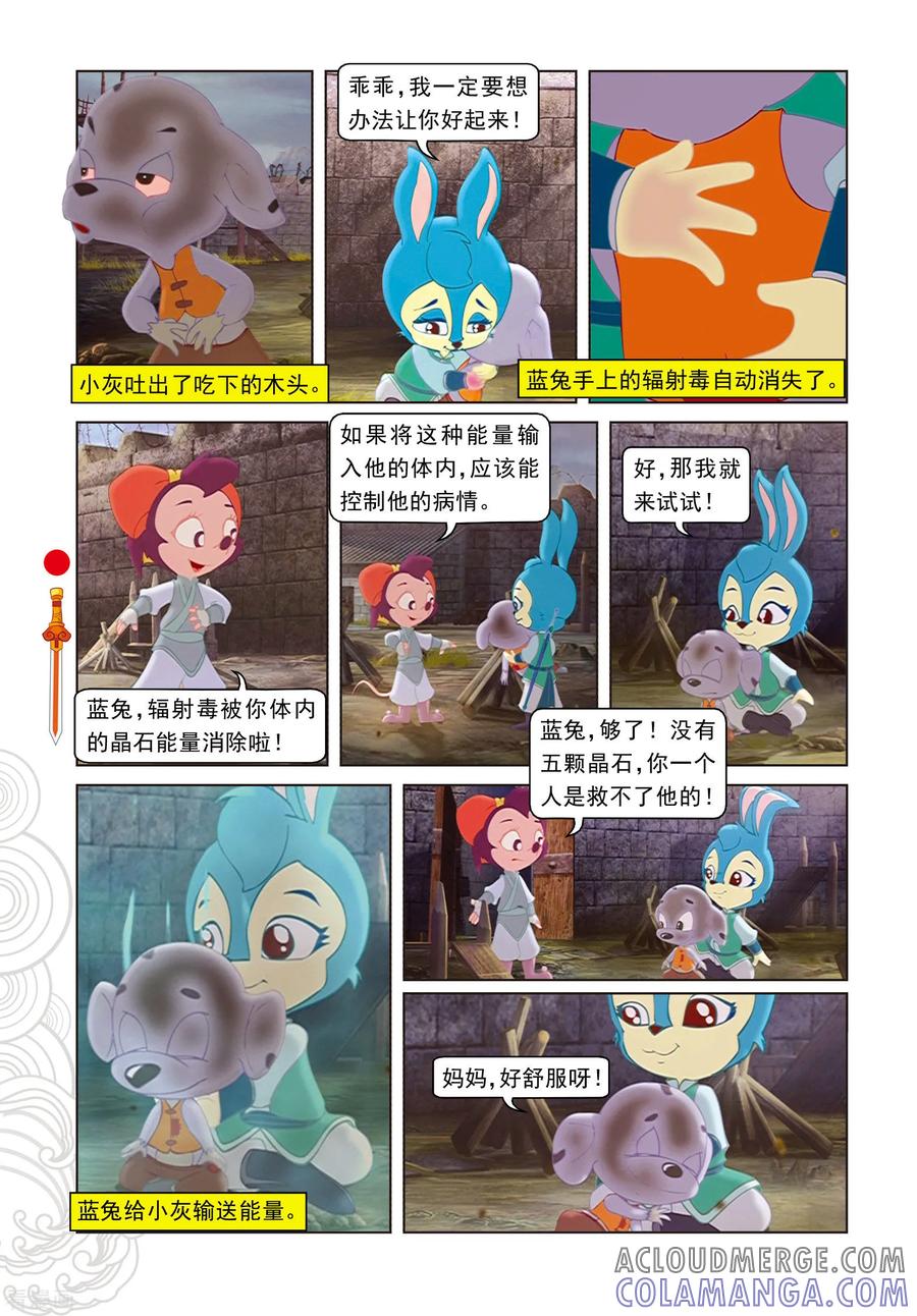 第64话温柔逼供-虹猫仗剑走天涯-虹猫蓝兔（第9张）