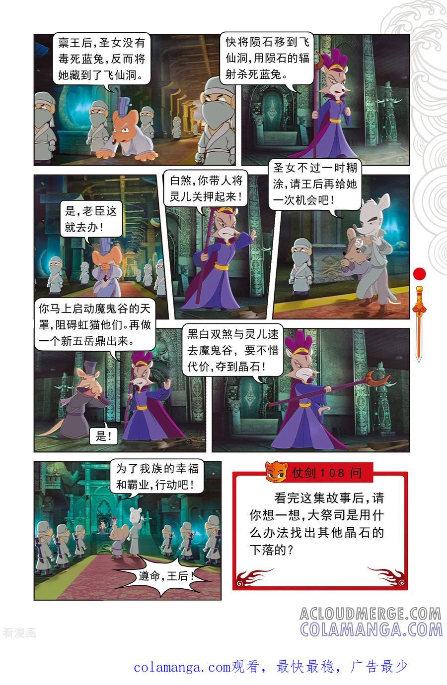 第64话温柔逼供-虹猫仗剑走天涯-虹猫蓝兔（第14张）