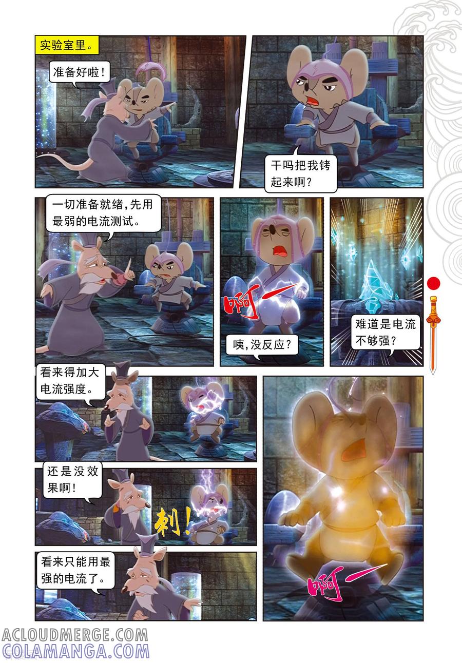 第64话温柔逼供-虹猫仗剑走天涯-虹猫蓝兔（第4张）