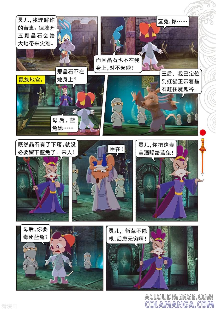 第64话温柔逼供-虹猫仗剑走天涯-虹猫蓝兔（第10张）