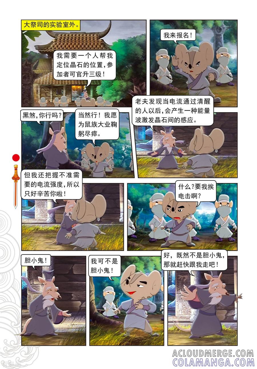 第64话温柔逼供-虹猫仗剑走天涯-虹猫蓝兔（第3张）